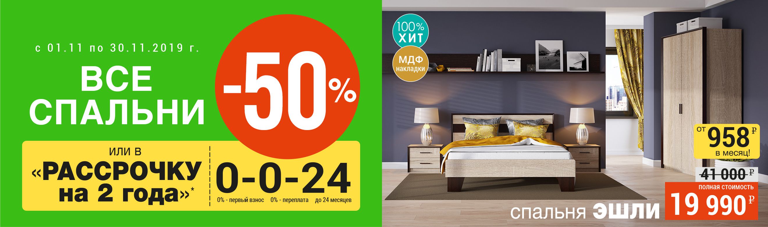 Спальни -50% или в рассрочку на 2 года - мебельный интернет магазин Мебель  Шара